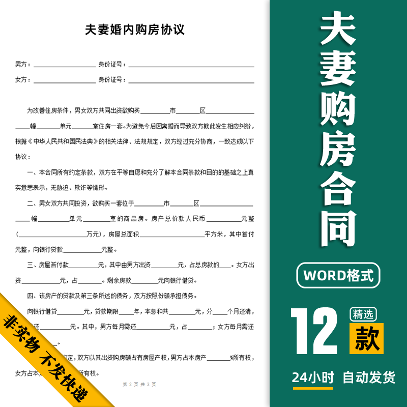 夫妻购房合同范本模板婚内婚后情侣共同出资买房赠与协议书电子版