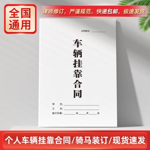车辆挂靠合同纸质版 个人私人营运货运输汽车挂靠公司管理服务协议
