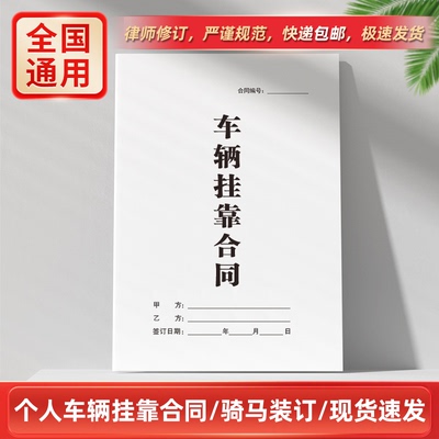 车辆挂靠合同纸质版个人私人营运货运输汽车挂靠公司管理服务协议