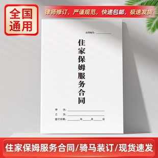 住家保姆服务合同2025全职居家照顾护理陪护照看老人雇佣聘用协议