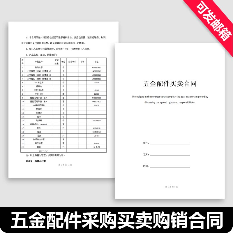 五金配件采购加工买卖购销供货供需销售合同协议word电子范本样本