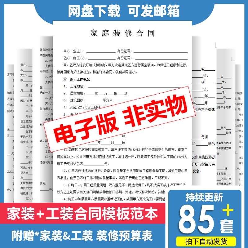 2024全国通用装饰装修工程施工合同模板家装工装全包半包协议范本