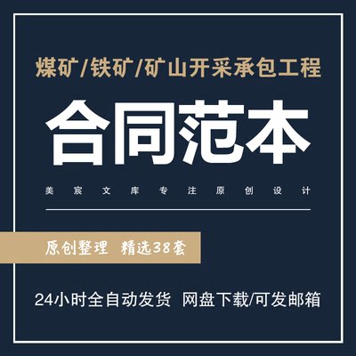 煤矿铁矿山开采工程施工合同范本采石场生产经营劳务承包协议模板