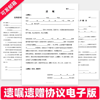 自书遗嘱遗赠协议范本自主放弃继承财产房产子女抚养权声明书模板