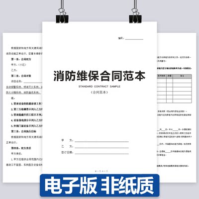 消防工程维修保养合同范本小区物业消防系统设施检测维护改造协议