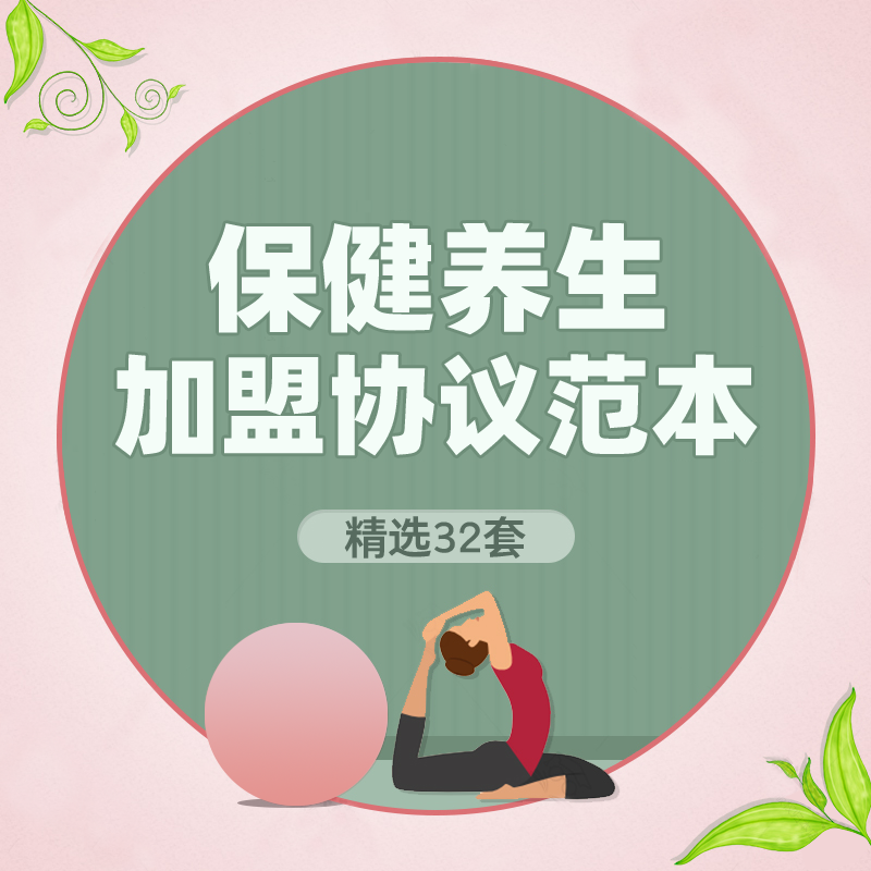 养生保健加盟(养生保健加盟店)