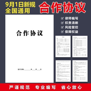 2026新版合作协议公司企业用人单位个体用工劳务合作合同全国通用