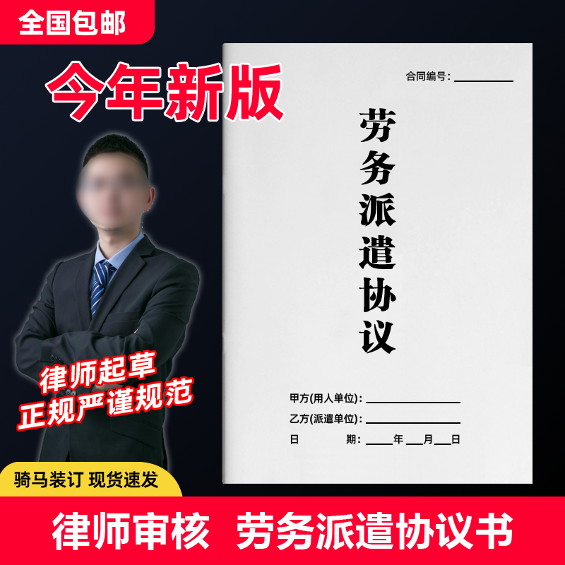 劳务派遣协议书全国通用纸质版雇佣临时工用人单位与派遣公司合同