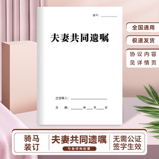 夫妻共同遗嘱纸质版 房屋财产继承财产传承自书遗嘱正规家庭继承法