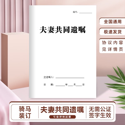 夫妻共同遗嘱正规纸质版