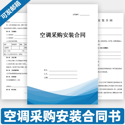 空调采购安装销售合同范本中央空调工程项目购销供货买卖协议样本