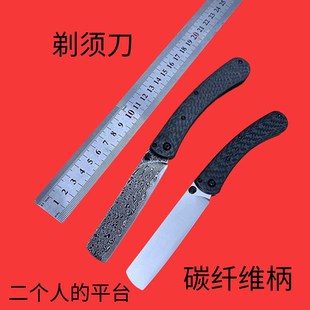 剃须刀大马柄水果刀高硬度锋利户外刀野外生存刀露营随身碳纤维柄