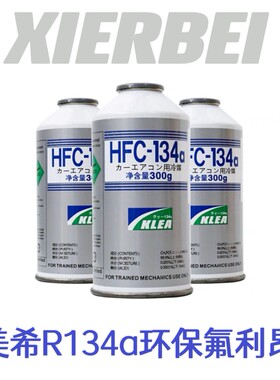 进口美希R134a环保雪种冷媒英力士400g无氟制冷剂日本氟利昂防爆
