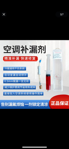 汽车空调管路堵漏剂补漏剂补漏液补漏膏补漏神器补漏剂补漏液补漏