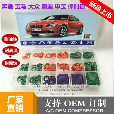 适用于德系汽车空调胶圈