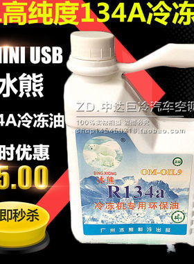 汽车空调冷冻油R134a雪种油空调冷冻机油压缩机油冷媒压缩机油
