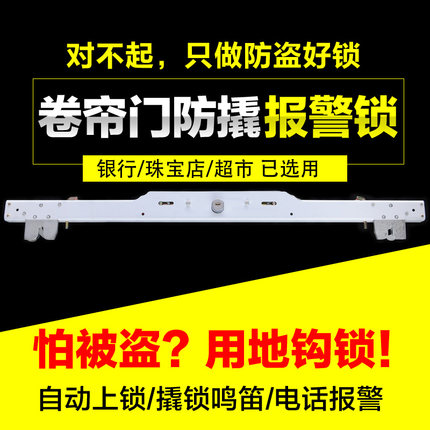 卷帘门地勾锁 店铺防撬报警锁 卷闸门地钩锁 防盗落地锁 车库门锁