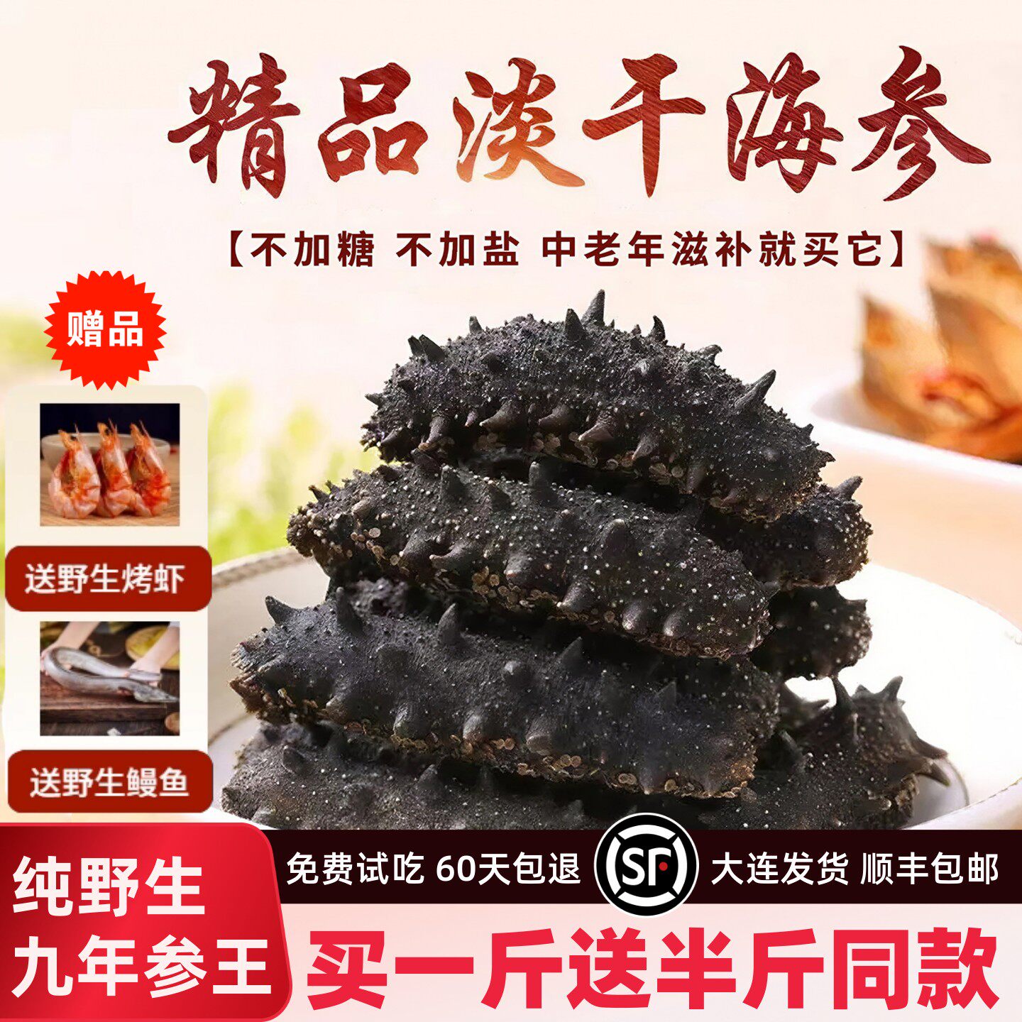 淡干海参干货500g特价大连野生辽参 中老年人滋补非即食刺参礼盒