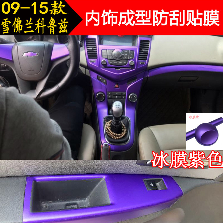 适用科鲁兹内饰贴中控碳纤维