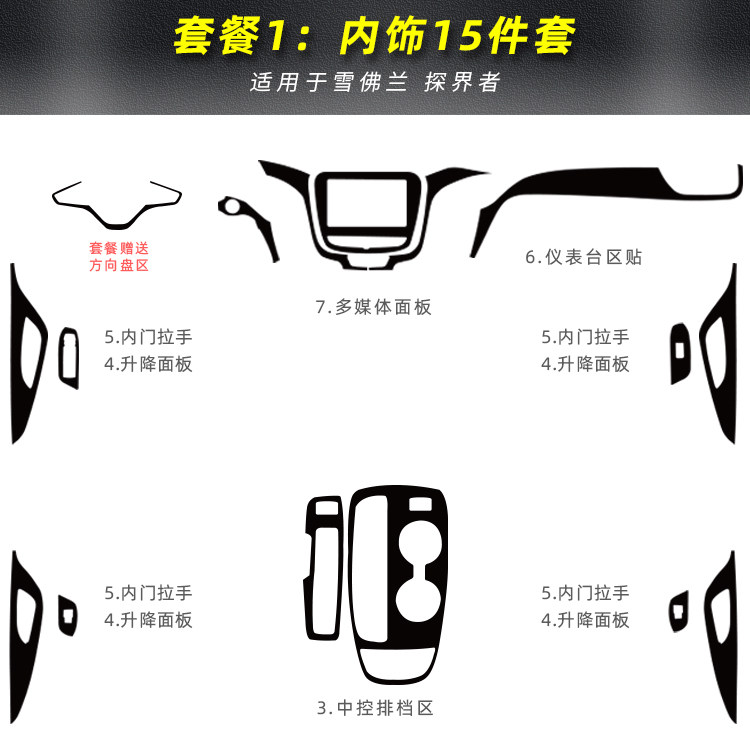适用雪佛兰探界者内饰改装碳纤维改色膜