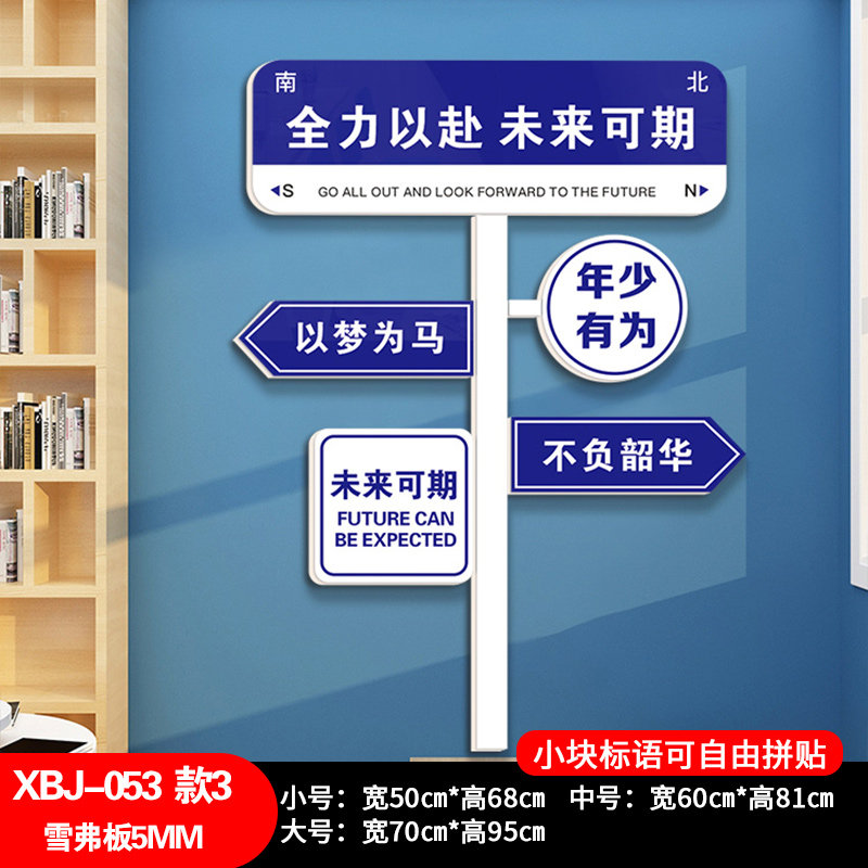 班级教室布置创意路牌励志标语中考装饰文化墙贴布置黑板上面挂画