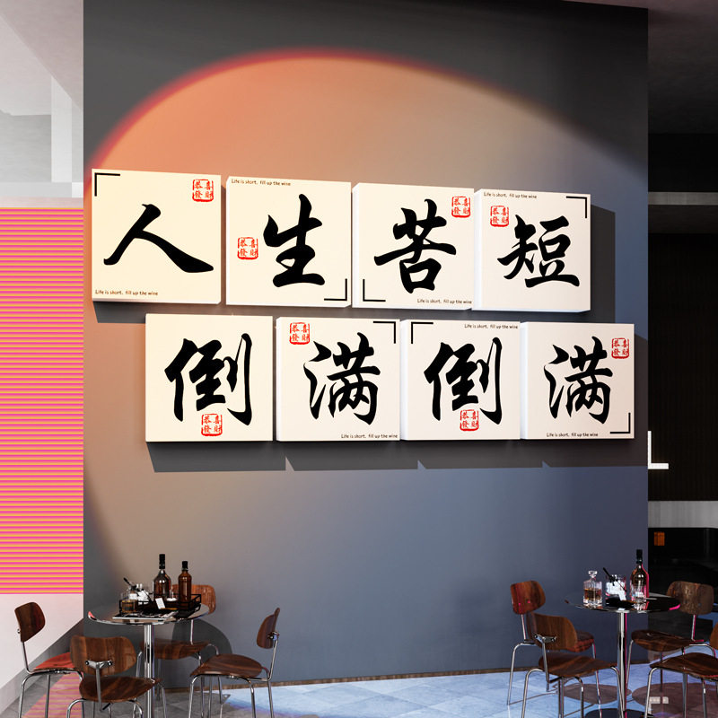 网红打卡拍照区布置清酒吧馆装饰品场景布置火锅烧烤餐饮背景墙贴