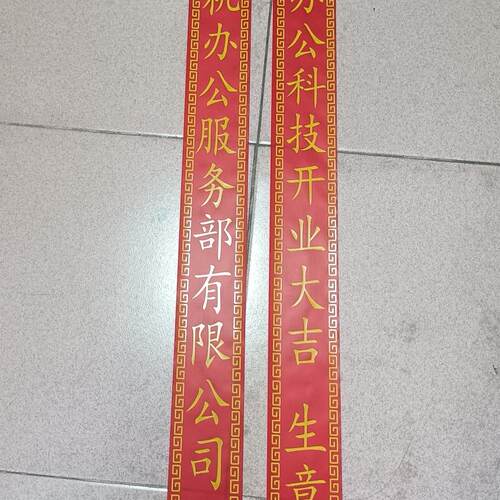 条幅打印服务 挽联打印服务 开业幅 横幅打印服务