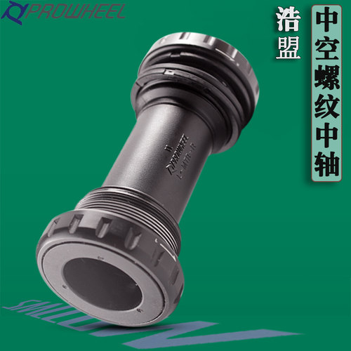台湾Prowheel 浩盟中空牙盘原配中轴 中空BB ATX777 MTB中空中轴