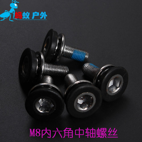 自行车中轴螺丝 内六角防水螺丝 中轴外六角螺丝 牙盘安装螺丝 - 封面