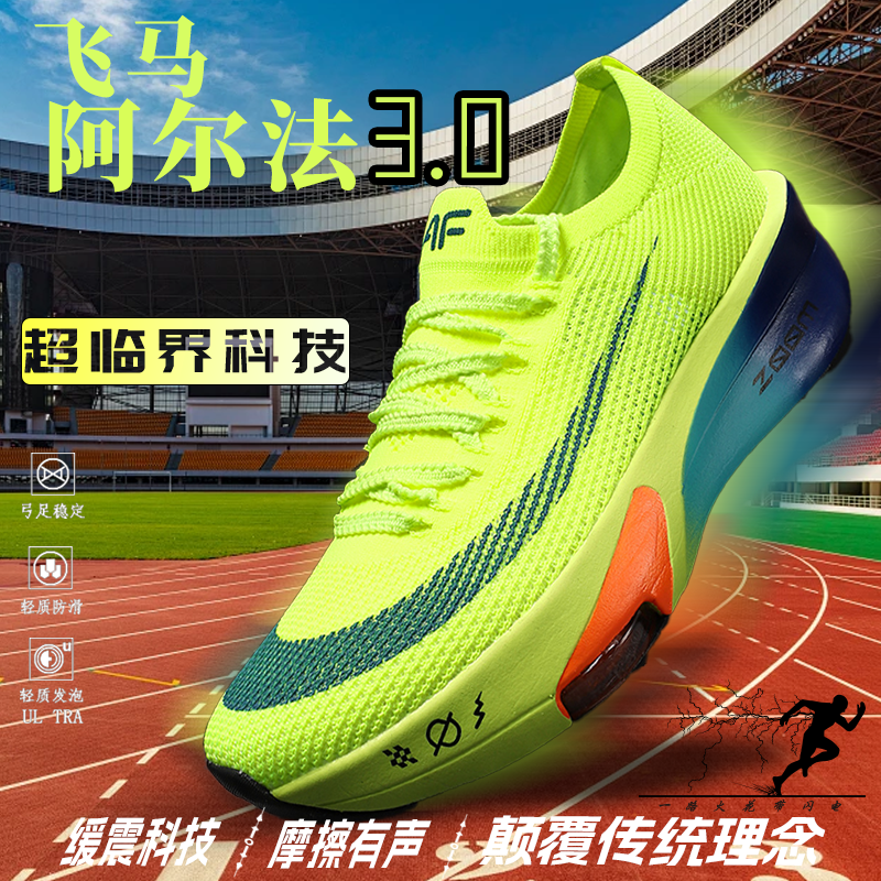 飞马阿尔法3代运动跑鞋
