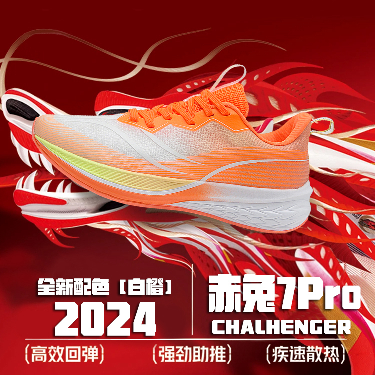 赤兔7pro新款跑步鞋男款网面透气夏季体育比赛竞速学生运动跑鞋女