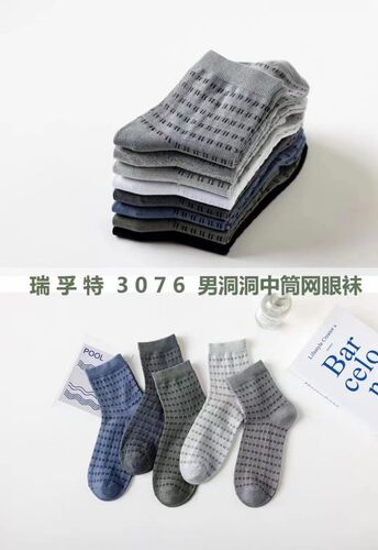 瑞孚特舒适网眼男士中筒袜