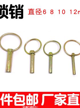 农机配件弹簧锁销拖拉机销子保险悬挂扣销大圆环O型安全牵引别销