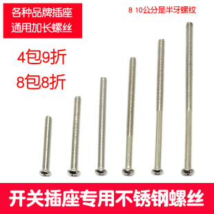 M4加长螺丝开关插座墙壁面板安装螺钉不锈钢5 6cm十字钉40 50 100