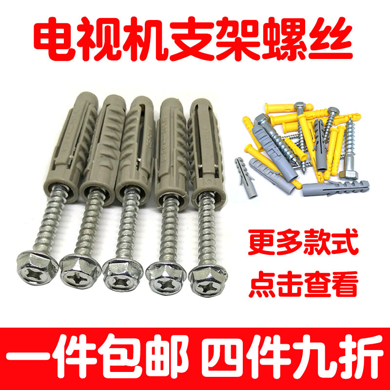 电视支架挂架膨胀管外六角螺丝