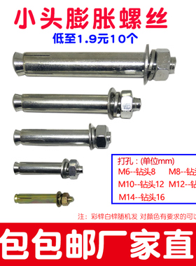 小头镀锌膨胀螺丝加长铁膨胀螺栓6 8 10 12mmM6M8M10M12M14外膨胀