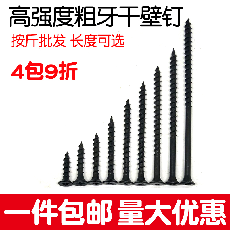 螺丝石膏板十字干壁钉