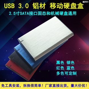 USB3.0电脑外接移动硬盘盒2.5英寸SATA机械固态SSD全铝外置数据线