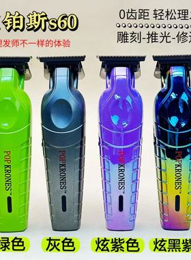 KRONES推剪S60发型师高定雕刻推理发店剪修边推白多功能