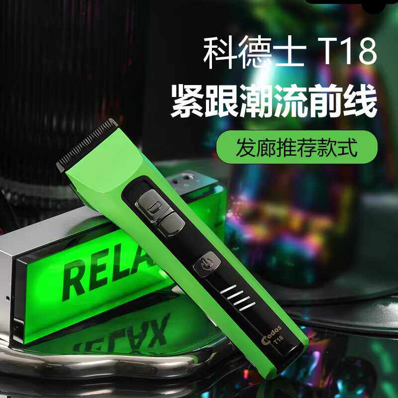 科德士T18电动推剪头发推子充电式静音理发器家用店专业发廊专用