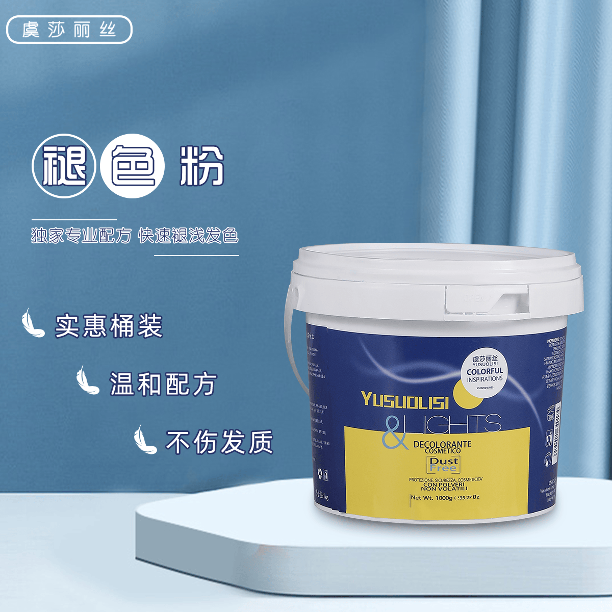 虞莎莉丝漂粉专用褪色粉毛白剂蓝漂温和桶装,美发护发/假发,漂发剂,淘宝优惠券,粉丝福利购,淘宝优惠卷