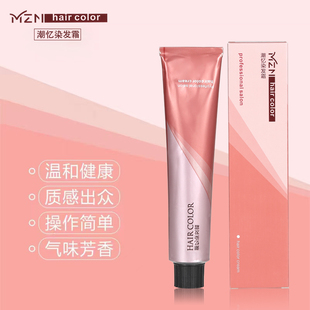 拍一发十美芝奈潮忆染膏发廊发型师美发店专用微潮色基色彩盖白