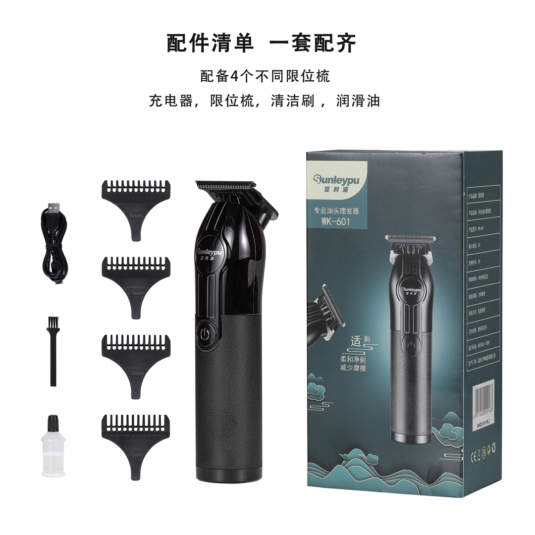 夏利浦WK-601雕刻推精钢刀头锋利不卡发专业理发器理发店充电式