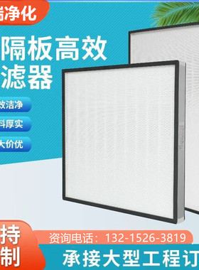 H13高效无隔板空气过滤器ffu净化洁净无尘车间过滤网H14高效过滤