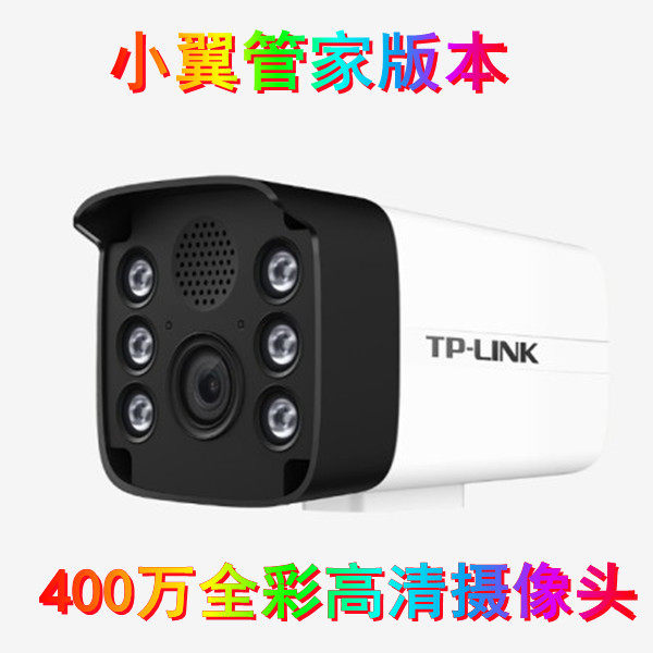 TP-LINK400万全彩远程对讲摄像头图片