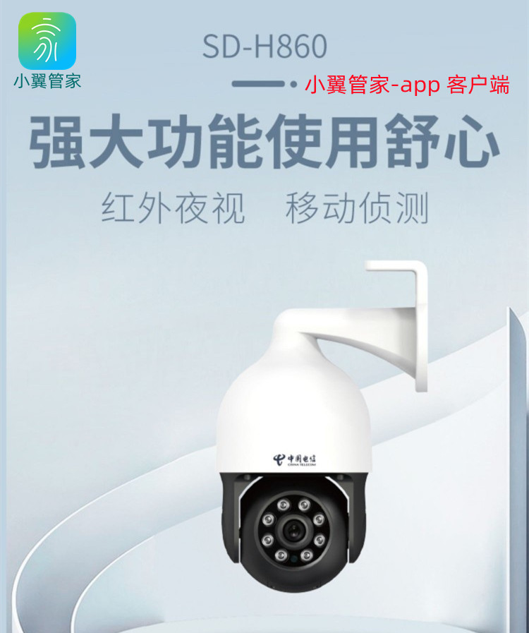 赛达SD-H860摄像头400万全彩室外防水手机远程对讲全景球机监控器-封面