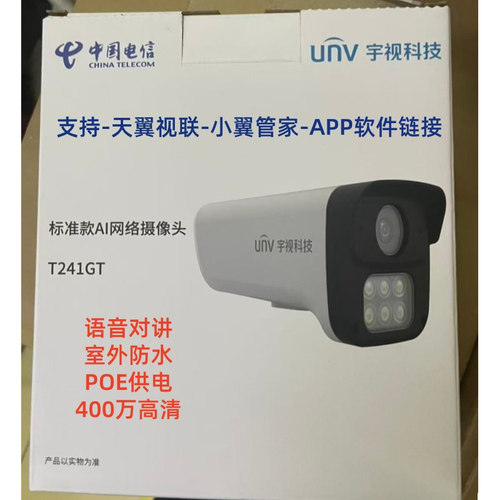 天翼视联宇视T241GT/400万摄像头