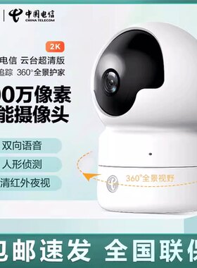 家用室内高清对话旋转追踪摄像机
