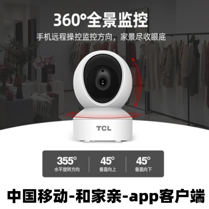 TCL摄像头300万高清家用无线手机