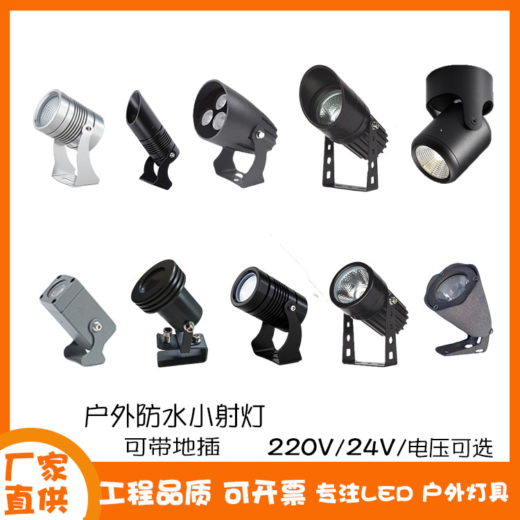 3W瓦楞户外led防水射灯